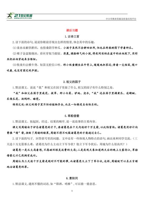 【期末复习】5 部编语文五年级下册课后习题答案梳理 21世纪教育网