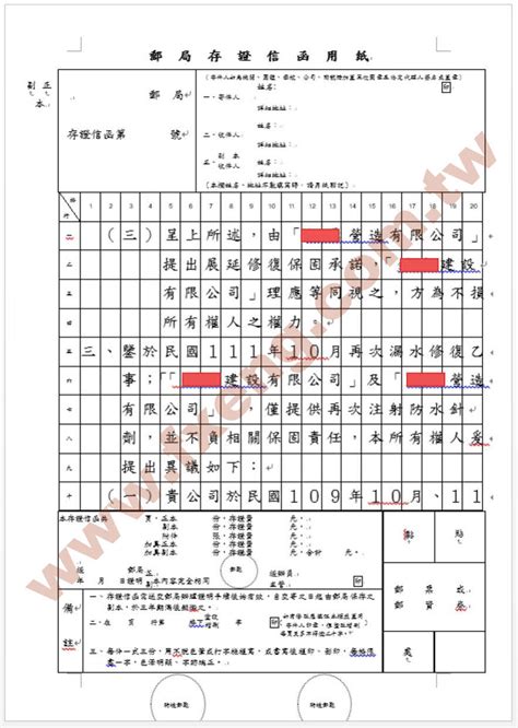 【實際個案買屋遇到漏水】存證信函格式寫法