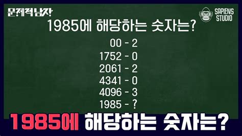 썸네일만 보고도 풀 수 있는 진짜 쉬운 문제 민사고 박보검이 풀어낸 문제는 문제적 남자 Ep216 01 사피엔스 Youtube