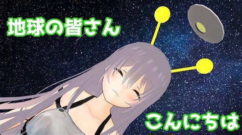 【自己紹介】初めまして！宇宙人のチシと申します！ ニコニコ動画