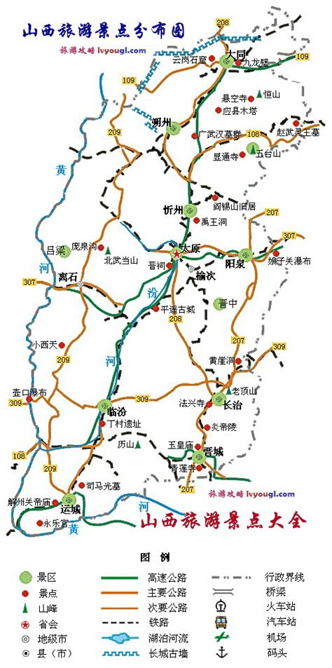 山西旅游景点分布图 山西省内旅游景点大全