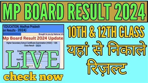 Mp Board Th Class Result Kaise Dekhe Mp Board Th Class Result