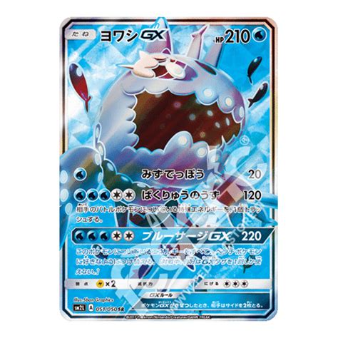 051 050 Wishiwashi GX Full Art JP MINT Federicstore