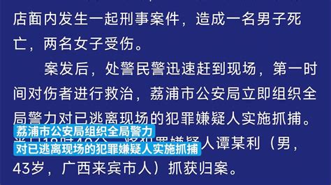 广西荔浦警方：男子因感情纠纷持凶器伤人致1死2伤，被抓获 Youtube