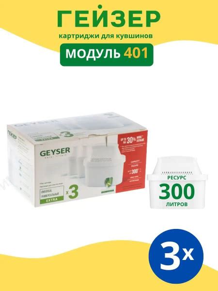 Сменный картридж для фильтра-кувшина, степеней очистки - 1, ресурс 300 ...