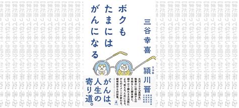 架空書店211024 ⑥たまに、でいいよね ボクもたまにはがんになる 架空書店