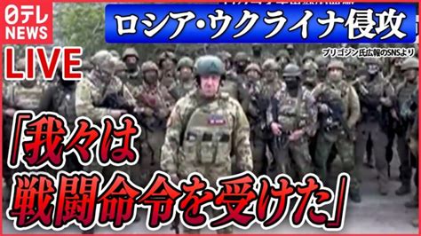 ニュースライブロシアウクライナ侵攻必要な弾薬と武器が約束された露民間軍事会社ワグネル 東部要衝バフムトに大規模攻撃開始 など