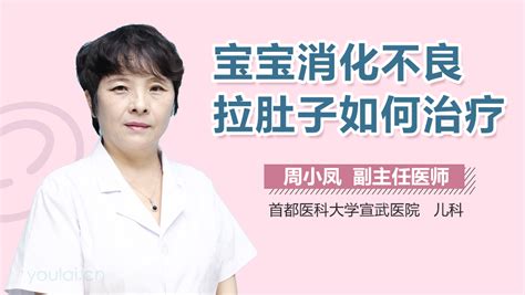 宝宝消化不良如何治疗有来医生