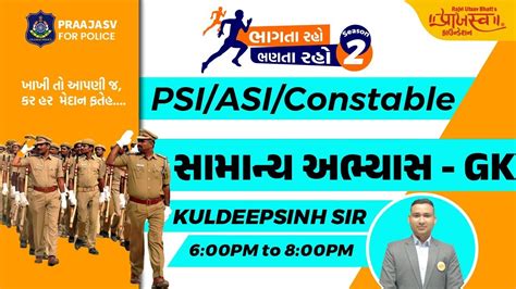 L 1 GK સમનય અભયસ PSI ASI Police Constable ભગત રહ