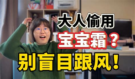 【医学博士生】不是舒敏精华买不起，而是宝宝霜更有性价比！ 不想做实验的锦鲤仔 不想做实验的锦鲤仔 哔哩哔哩视频