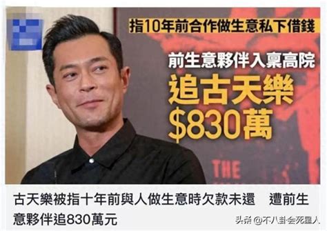 古天乐被曝欠债830万港币 富豪身份引质疑新闻频道中华网