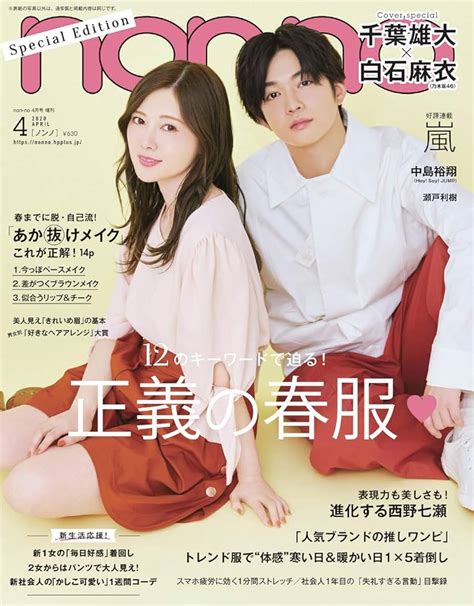 Non No ノンノ 2020年9月号 〈 表紙 永瀬廉 〉 【あすつく】 その他