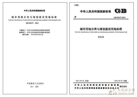 城市用地分类与规划建设用地标准图册360百科