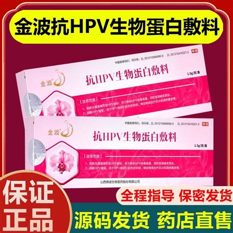 抗hpv生物蛋白敷料金波抗hpv生物蛋白敷料说明书作用效果价格百度健康商城