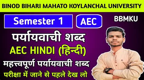 Bbmku Semester Aec Hindi