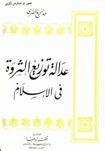 Book Equitable Distribution Of Wealth In Islam Noor Library