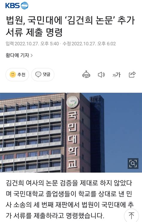 법원 국민대에 ‘김건희 논문 추가 서류 제출 3번째 명령 정치시사 에펨코리아