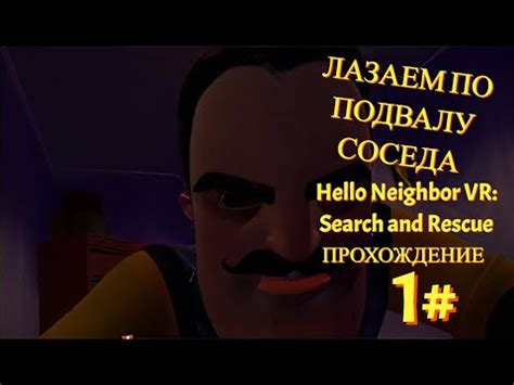 Hello Neighbor Vr Search And Rescue