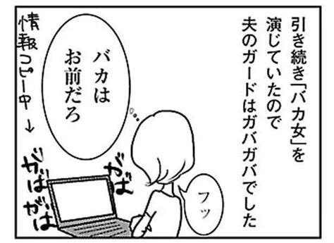 夫の不倫が妻を有利にしてくれる！ 「バカ女」呼ばわりされても慰謝料のために罠を仕掛けます／慰謝料上手にとれるかな？（2） レタスクラブ