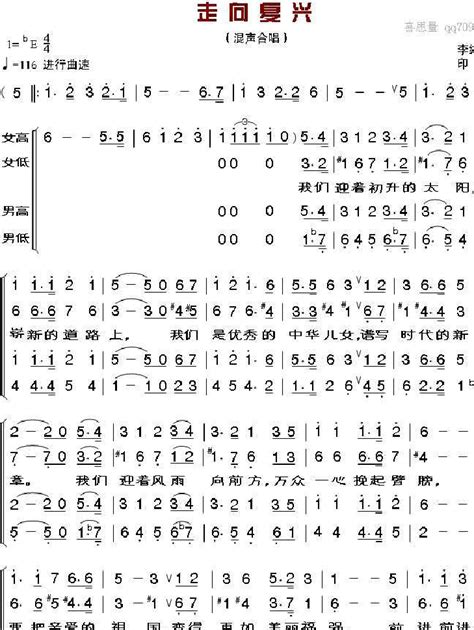 走向复兴简谱四部混声合唱word文档在线阅读与下载无忧文档