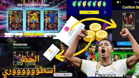 وأخيررررررا😱تفجير🔥 بكجات🔥 يوم إثنين 🔥الحظ أسطوري💥efootball™ 2024 ️