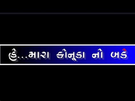 Mara Kanuda No Birthday Status Black Screen Gujarati Status