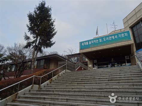 서울특별시교육청 개포도서관 서울특별시 강남구 가볼만한곳