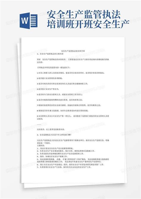 安全生产监管执法培训班开班安全生产word模板下载编号qmvemwkp熊猫办公
