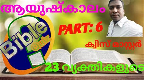 Malayalam Bible Quiz R Johnson Pooyappally Youtube