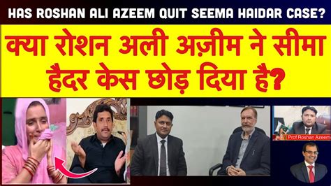 Did Roshan Ali Azeem Quit Seema Haider Case Seema Sachin 10