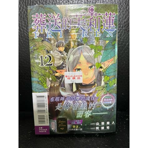 葬送的芙莉蓮 12 限定版 全新未拆 東立 正版 蝦皮購物