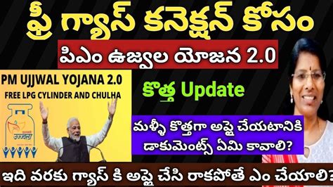 PM UJJWALA 2 0 LATEST పఎ ఉజవల యజన 2 0 UPDATE 2024 pmujjwalayojana