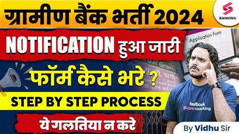 Ibps Rrb Form Fill Up Rrb Po Clerk Form Filling Process Step