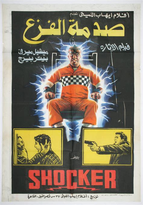 Shocker (1989) Egyptian 1 Sheet Poster #New – Horror Poster Emporium