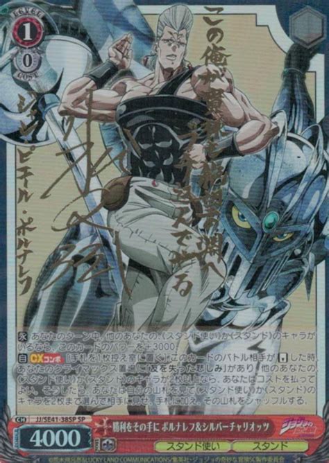 JJ/SE41-38SP Polnareff Silver chariot – SAMURAI TCG