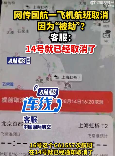 北京飞上海航班，被“劫持”迫降日本？国航回应绍兴网