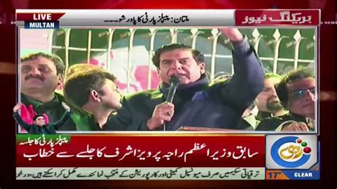 Former Prime Minister Raja Pervaiz Ashraf Address To Jalsa In Multan