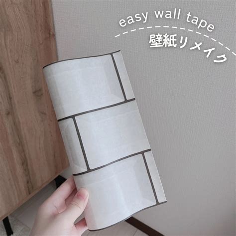 10日30名様20％offクーポン マスキングテープ 壁紙 マステ感覚で貼る壁紙 マスキングテープ 幅広 Easy Wall Tape