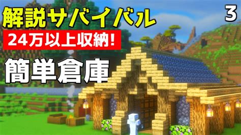 【マイクラ実況】簡単に作れてマネしたくなる巨大倉庫の作り方【マイクラ建築】【マインクラフト】 3 Minecraft Builders