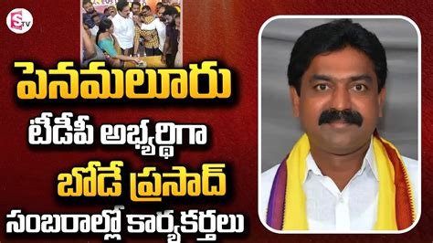 Penamaluru TDP Ticket To Bode Prasad TDP MLA Candidates List AP