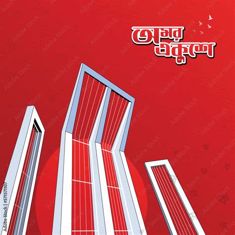 21 February Shaheed Minar Vector International Mother Language Day