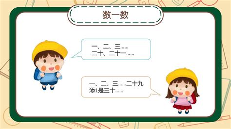 人教版小学数学一年级下册《数的组成》ppt课件 Word文档在线阅读与下载 免费文档