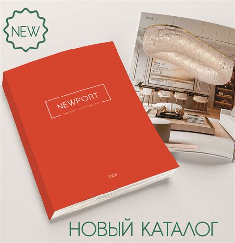 Светильники Newport