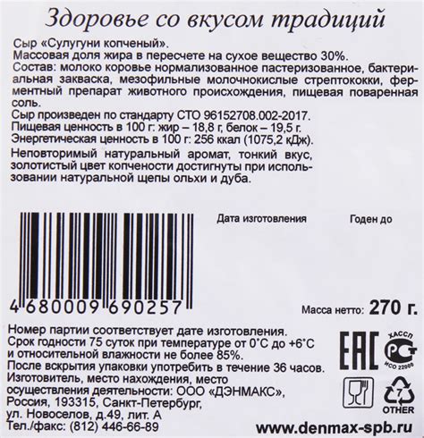 Сыр копченый DENMAX Сулугуни 30%, без змж, 270г - купить с доставкой в ...