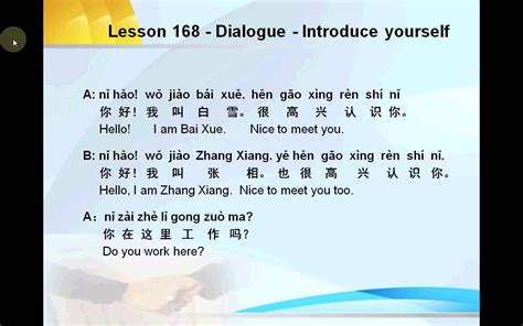 Mandarin Chinese Lesson 168 Dialogue Introduce Yourself Chinese