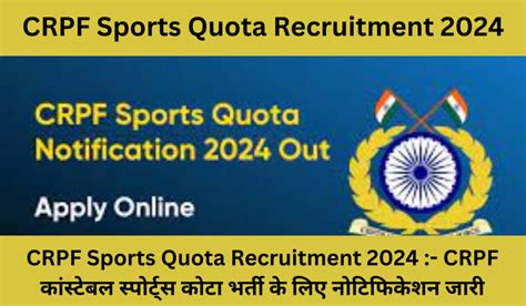 CRPF Sports Quota Recruitment 2024