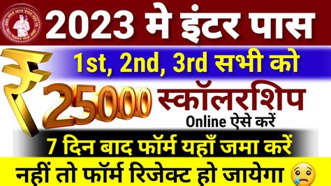 Bihar Board 12th Pass Scholarship Online Form Kaise Bhare 2023 Inter