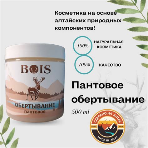 Пантовое обертывание BOIS 500г - купить с доставкой по выгодным ценам в ...