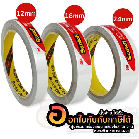 Scotch 777 Tissue Tape 3m เทปเยื่อกาว 2 หน้า 1 ม้วน Shopee Thailand