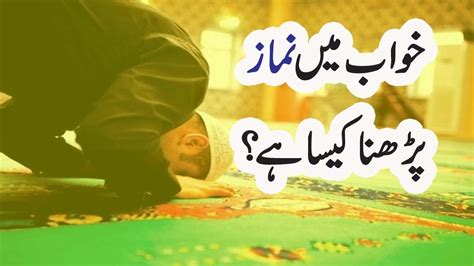 Khawab Ki Tabeer Khawab Mein Namaz Parhte Dekhna Kesa Hy Youtube